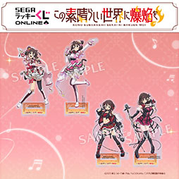 画像ギャラリー No.005のサムネイル画像 / 「この素晴らしい世界に爆焔を!」のグッズがセガ ラッキーくじオンラインで販売開始