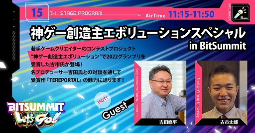 ���������꡼ No.001�Υ���ͥ������ / ���޺��TEREPORTAL�פ�̥�Ϥ伡���ξ��󤬸��줿��BitSummit�������Ȼ�İ��ݡ��ȡ��ֿ�����2023��������12��23�����Ť�