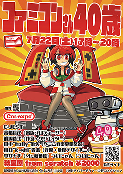 ���������꡼ No.002�Υ���ͥ������ / �ե��ߥ�������40��ǯ��ˤ��ȡ������٥�ȡ֥ե��ߥ��󤵤�40�Сפ�7��22��17��00��곫�š����ǥץ��ǥ塼�����ιⶶ��Ƿ��餬�б�