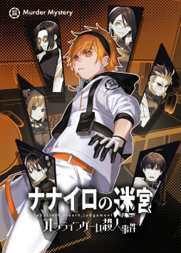 画像ギャラリー No.007のサムネイル画像 / 第2回新作マダミス大賞が発表された,「マダミスフェス2023」トークイベントレポート。大賞は該当なし,奨励賞に“ミッシングファイター”など