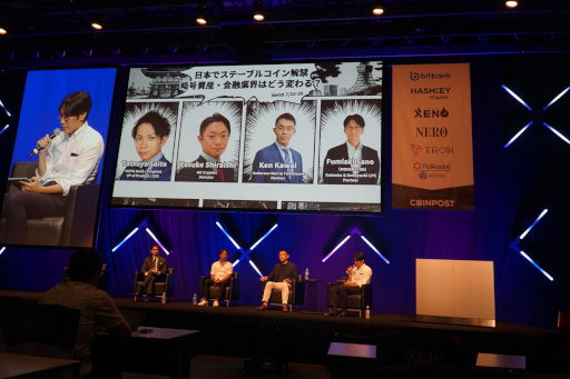 画像ギャラリー No.001のサムネイル画像 / 6月から日本でも発行・流通が可能に。WebXのセッション「日本でステーブルコイン解禁 暗号資産・金融業界はどう変わる?」をレポート