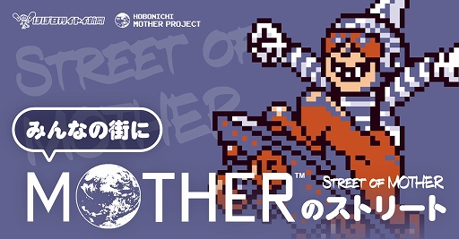 MOTHER」のグッズが買える“MOTHERのストリート”を全国8か所で開催