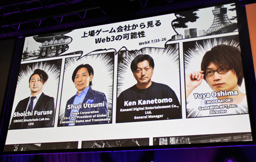 画像ギャラリー No.001のサムネイル画像 / ゲームにNFTを実装すると何が起きるのか。KONAMI,セガ,CROOZによるセッション「上場ゲーム会社から見るWeb3の可能性」をレポート