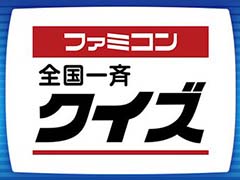 �֥ե��ߥ���������ƥ���������1��7��30��20��00����20��59�ޤǳ��š��������Υ����७��饯�����䡤�����ƥ�ʤɤ˴ؤ��륯���������