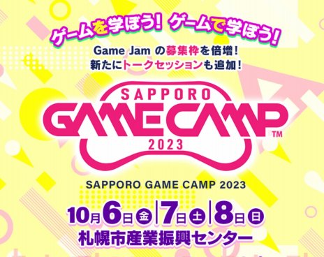 ���������꡼ No.003�Υ���ͥ������ / ���ڤΥ����೫ȯ���٥�ȡ�Sapporo Game Camp 2023�ס�10��6������8���ޤǳ��ŷ��ꡣGame Jam�ʤɳƼ磻�٥�Ȥλ��ü��罸�򳫻�
