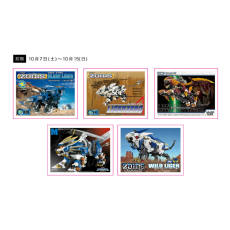 ���������꡼ No.020�Υ���ͥ������ / ��ZOIDS������40��ǯ��ǰ����Ÿ�������ZOIDS��2023�פ�10��7�����鳫�Ťˡ�����ZOIDS����������ɡ��ॷ�ƥ����罸��