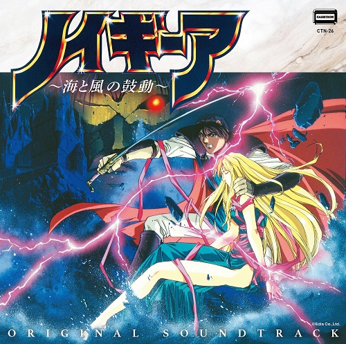 画像ギャラリー No.001のサムネイル画像 / 「ノイギーア 〜海と風の鼓動〜」のサウンドトラックCDが10月25日発売に。桜庭 統氏へのインタビューなどがブックレットに掲載