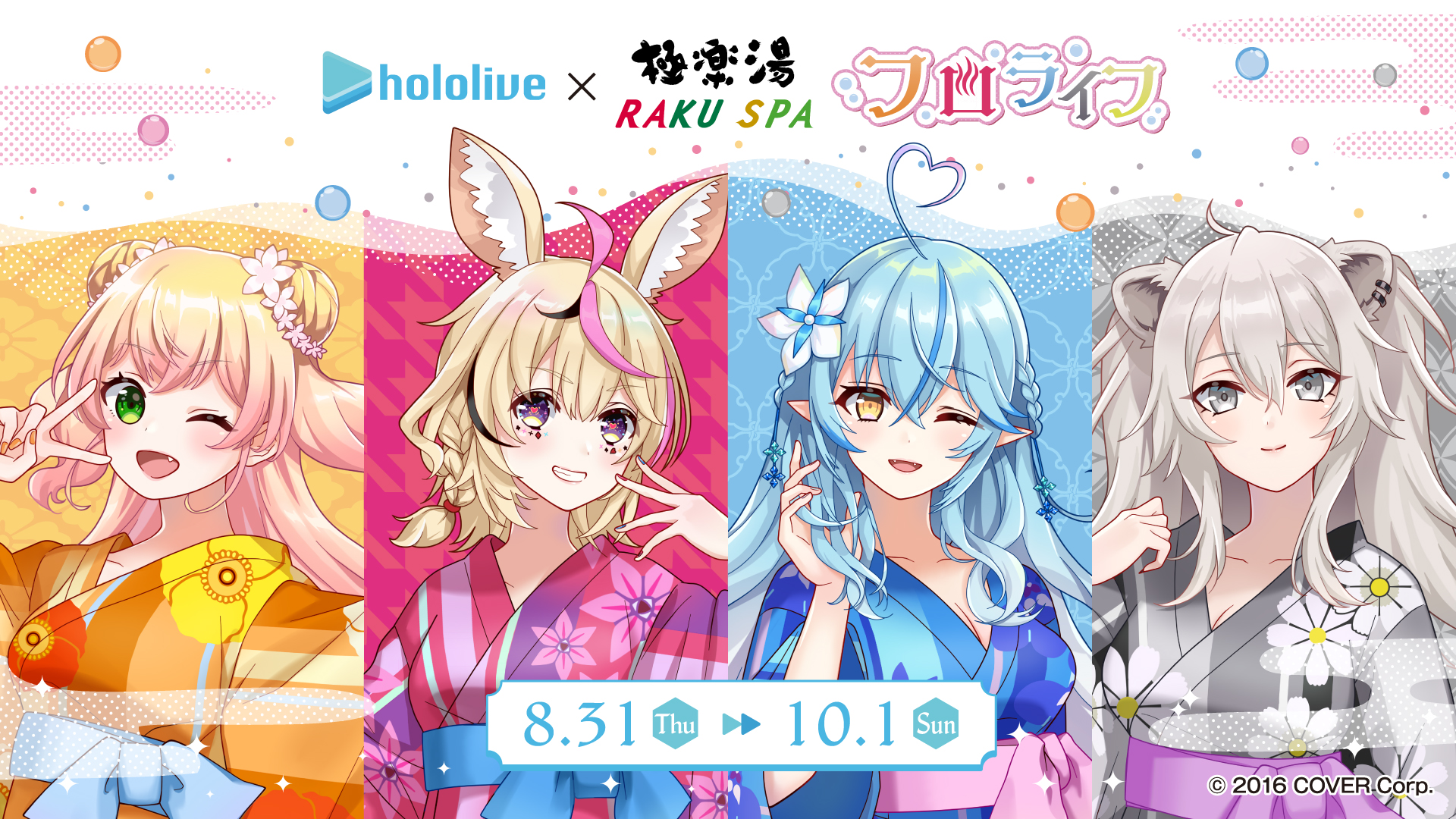 獅白ぼたんら「ホロライブ」5期生と極楽湯がコラボ。限定グッズ 獅白ぼたんら「ホロライブ」5期生と極楽湯がコラボ。限定グッズ