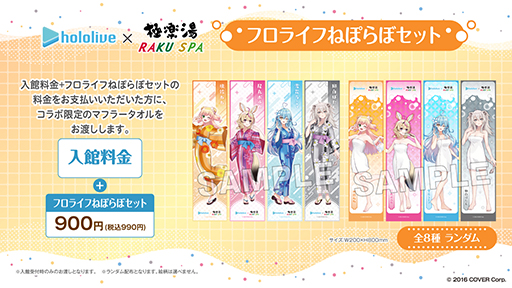 獅白ぼたんら「ホロライブ」5期生と極楽湯がコラボ。限定グッズ 獅白ぼたんら「ホロライブ」5期生と極楽湯がコラボ。限定グッズ