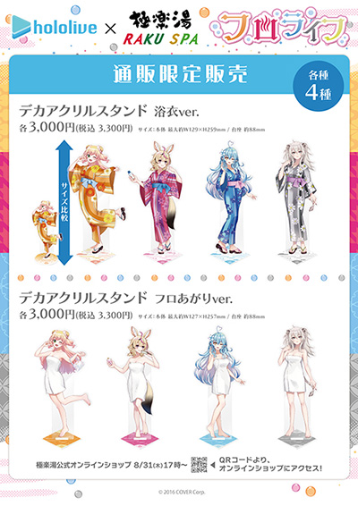 獅白ぼたんら「ホロライブ」5期生と極楽湯がコラボ。限定グッズ 獅白ぼたんら「ホロライブ」5期生と極楽湯がコラボ。限定グッズ