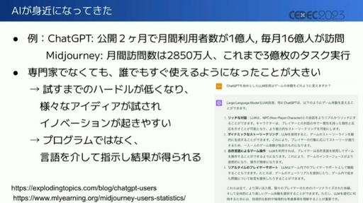 ꡼ No.002Υͥ / CEDEC 2023AIθȥͿƶȤϡˤAI饯˥ѡƥϤ륲बޤ!?