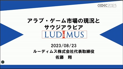 ꡼ No.001 | CEDEC 2023ϡ֤ʤӥϥ5Ķ񤹤ΤץֽΥԾθߤȾ褬줿åҲ