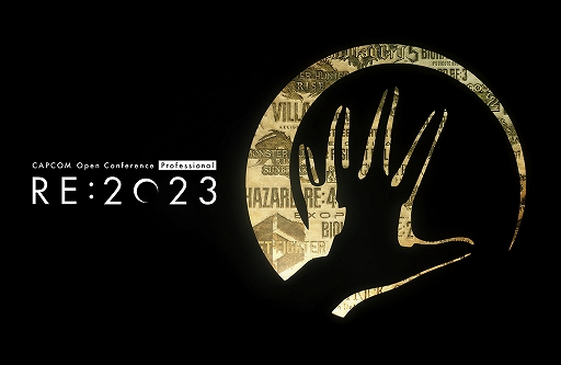 画像ギャラリー No.001のサムネイル画像 / 専門的なゲーム開発技術に特化した視聴型イベント「CAPCOM Open Conference Professional RE:2023」を10月26日・27日に開催