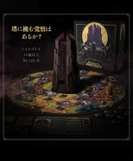 光って，動くタワーが付属。ボードゲーム「Return to Dark Tower」日本 