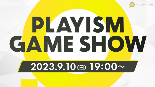 ���������꡼ No.001�Υ���ͥ������ / ����饤�󥤥٥�ȡ�PLAYISM GAME SHOW�פ�9��10���˳��š�2023ǯ���ʹߤ�ȯ��ͽ��Υ����ȥ����˾Ҳ�