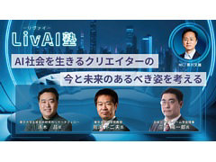 ����ʸͺ�᤬���ꥨ��������ͭ���Ԥ�AI��ơ��ޤ˥ǥ������å���󤹤��LivAI�Ρʥ�������Ρˡפ�10��6���˳���