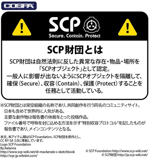画像ギャラリー No.006のサムネイル画像 / 「SCP財団」“ねこですジップパーカー”やステッカーなどTGS 2023のコスパブースにて先行販売決定