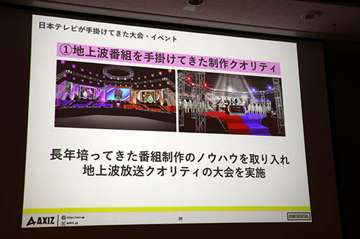 画像集 No.022のサムネイル画像 / [TGS2023]セッション「日本テレビの考えるeスポーツビジネスの最前線と未来像」をレポート。eスポーツ事業に対する地上波テレビの強みとは