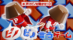 画像ギャラリー No.005のサムネイル画像 / イケメンピノとの合コンも!? “ピノゲー”が試遊できる「ピノゲーセン」,渋谷・道玄坂にて期間限定でオープン