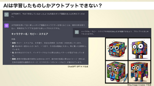 画像ギャラリー No.019のサムネイル画像 / AI社会を生きるクリエイターの今と未来のあるべき姿とは。有識者とAIを語り合う特別講義,第1回「LivAI(リヴァイ)塾」聴講レポート