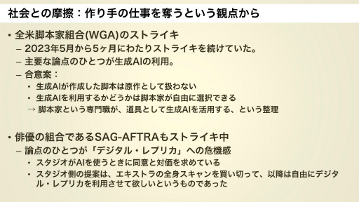 画像ギャラリー No.022のサムネイル画像 / AI社会を生きるクリエイターの今と未来のあるべき姿とは。有識者とAIを語り合う特別講義,第1回「LivAI(リヴァイ)塾」聴講レポート
