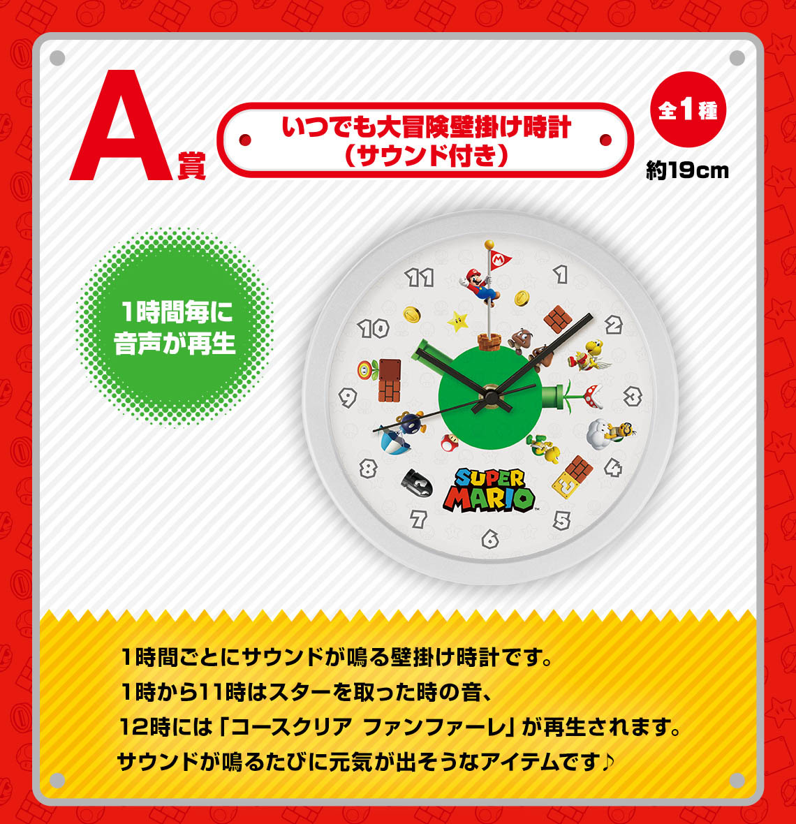 【新品】スーパーマリオ　一番くじ　時計　貯金箱