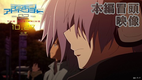 画像ギャラリー No.002のサムネイル画像 / 映画「デジモンアドベンチャー02 THE BEGINNING」冒頭4分間のノーカット映像を公開。10年後の大輔たち,選ばれし子供たちが登場