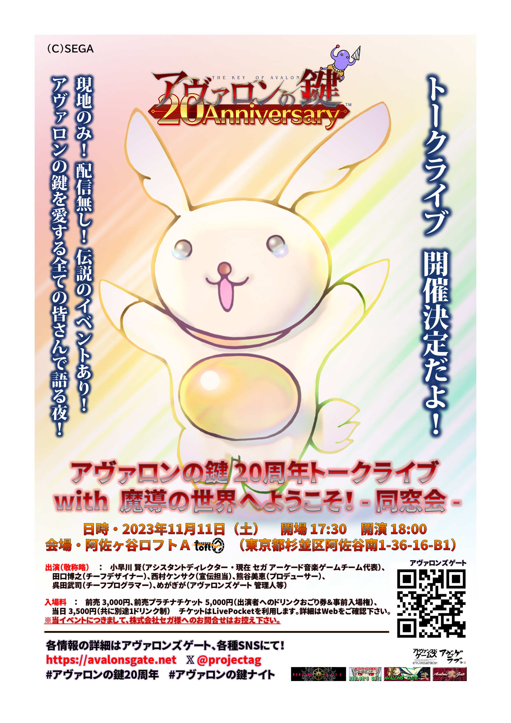 アヴァロンの鍵 ロケテスト版 絶命の波動