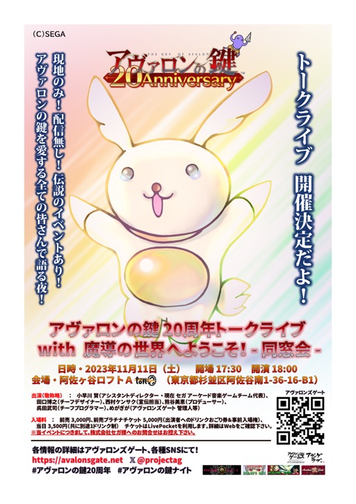 画像ギャラリー No.001のサムネイル画像 / 「アヴァロンの鍵」20周年記念トークライブが,11月11日に開催