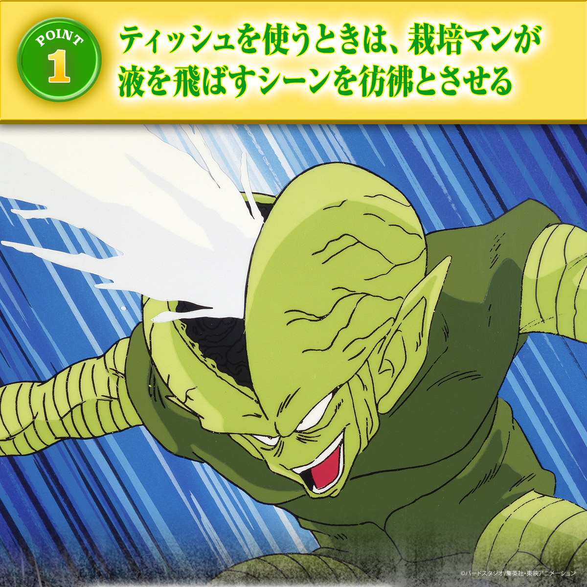 画像ギャラリー No.002 | 「ドラゴンボールZ」栽培マンのポケット 画像ギャラリー No.002 | 「ドラゴンボールZ」栽培マンのポケット