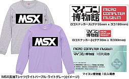 画像ギャラリー No.002のサムネイル画像 / 「マイコン博物館」が移転費用を募るクラウドファンディングを開始して即サクセス。リターン品はMSXロゴ入りロンTなど