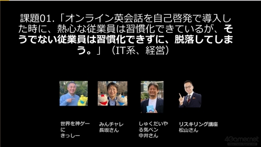 画像集 No.034のサムネイル画像 / ゲーミフィケーションは，今の日本で「社会人の学び」を習慣化するために必要。その事例などをテーマにしたオンラインラーニングフォーラム2023のセッションをレポート