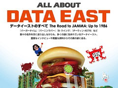 「ALL ABOUT」の復刻第1弾は「ALL ABOUT DATA EAST（データイースト）」に決定。書影が公開に