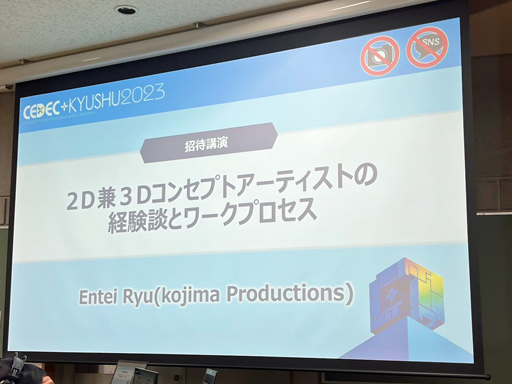 ꡼ No.001 | CEDEC+KYUSHUϥ󥹥ԥ졼ɤǥȤफֱ2D3D󥻥ץȥƥȤηи̤ȥץ