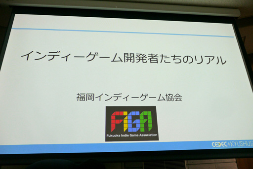 ꡼ No.001Υͥ / CEDEC+KYUSHUϡ֥ǥ೫ȯԤΥꥢץݡȡ󥱡Ȥȥ󥿥ӥ塼Ǹ¤⤭Ħ