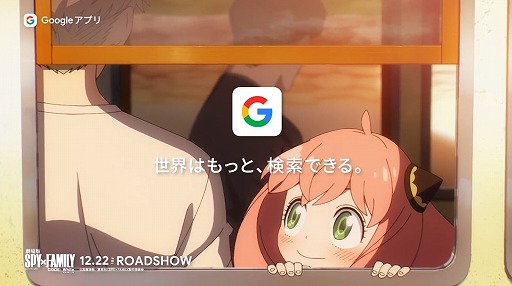 画像ギャラリー No.004のサムネイル画像 / TVアニメ「SPY×FAMILY」がGoogleアプリとコラボ。アーニャが登場するWebCM「おでけけ編」と「お買い物編」を公開