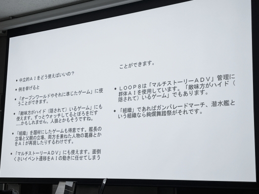 ꡼ No.009Υͥ / CEDECKYUSHUϥѥ䰼Ƨפμ¼͵᤬륷ƥܻؤΤȤϤʤˤξܺ٤äLOOP8ˤߤ뷲ηAIȤαѤˤĤơ