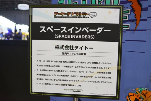 画像ギャラリー No.007のサムネイル画像 / 「アーケードヒストリーVol.1コーナー」フォトレポート。アーケードゲームの歴史を彩った大型筐体ゲームの実機がアミューズメントエキスポに集結