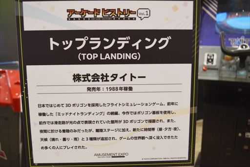 画像ギャラリー No.019のサムネイル画像 / 「アーケードヒストリーVol.1コーナー」フォトレポート。アーケードゲームの歴史を彩った大型筐体ゲームの実機がアミューズメントエキスポに集結