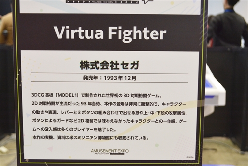 画像ギャラリー No.028のサムネイル画像 / 「アーケードヒストリーVol.1コーナー」フォトレポート。アーケードゲームの歴史を彩った大型筐体ゲームの実機がアミューズメントエキスポに集結