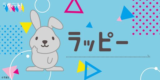 ���������꡼ No.001�Υ���ͥ������ / TBS�֥�����åȡ��׸�������饯�����Υ�åԡ����ץ饤����������Υ����ॻ�󥿡����о�