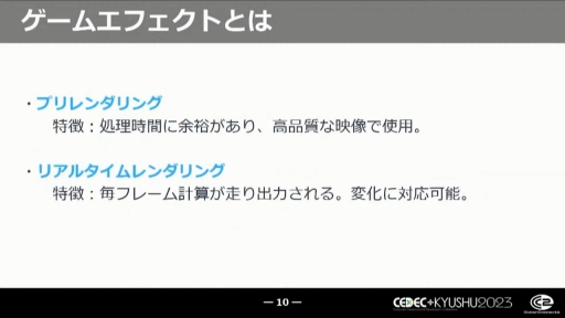 ꡼ No.002 | CEDEC+KYUSHUϰճΤʤʡ˥ӥ奢륨եȤVFXƥȤΤŻCC2ήӥ奢륨եȥƥֺ¡׹ֱݡ