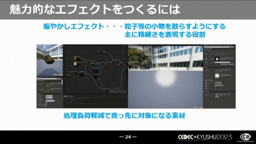 ꡼ No.010 | CEDEC+KYUSHUϰճΤʤʡ˥ӥ奢륨եȤVFXƥȤΤŻCC2ήӥ奢륨եȥƥֺ¡׹ֱݡ