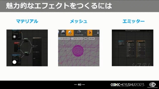 ꡼ No.019 | CEDEC+KYUSHUϰճΤʤʡ˥ӥ奢륨եȤVFXƥȤΤŻCC2ήӥ奢륨եȥƥֺ¡׹ֱݡ