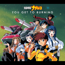 画像ギャラリー No.004のサムネイル画像 / TVアニメ「機動戦艦ナデシコ」全26話がYouTubeにて期間限定で無料公開。「YOU GET TO BURNING」など4曲のサブスク解禁を記念して