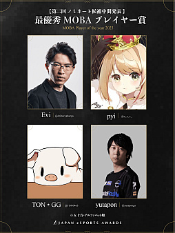 画像ギャラリー No.002のサムネイル画像 / eスポーツ界における功績と貢献をたたえる「日本eスポーツアワード」,ファン投票第2回中間結果を公開