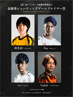 画像ギャラリー No.003のサムネイル画像 / eスポーツ界における功績と貢献をたたえる「日本eスポーツアワード」,ファン投票第2回中間結果を公開