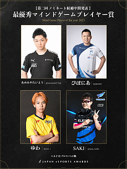 画像ギャラリー No.005のサムネイル画像 / eスポーツ界における功績と貢献をたたえる「日本eスポーツアワード」,ファン投票第2回中間結果を公開