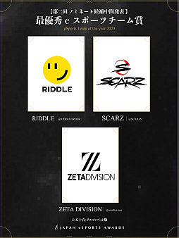 画像ギャラリー No.010のサムネイル画像 / eスポーツ界における功績と貢献をたたえる「日本eスポーツアワード」,ファン投票第2回中間結果を公開