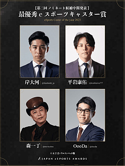 画像ギャラリー No.012のサムネイル画像 / eスポーツ界における功績と貢献をたたえる「日本eスポーツアワード」,ファン投票第2回中間結果を公開